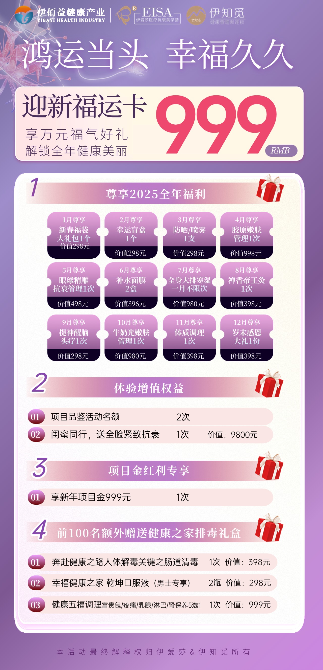 春季耀动乾坤|伊爱莎&伊知觅万元福气好礼999元解锁全年健康美丽！