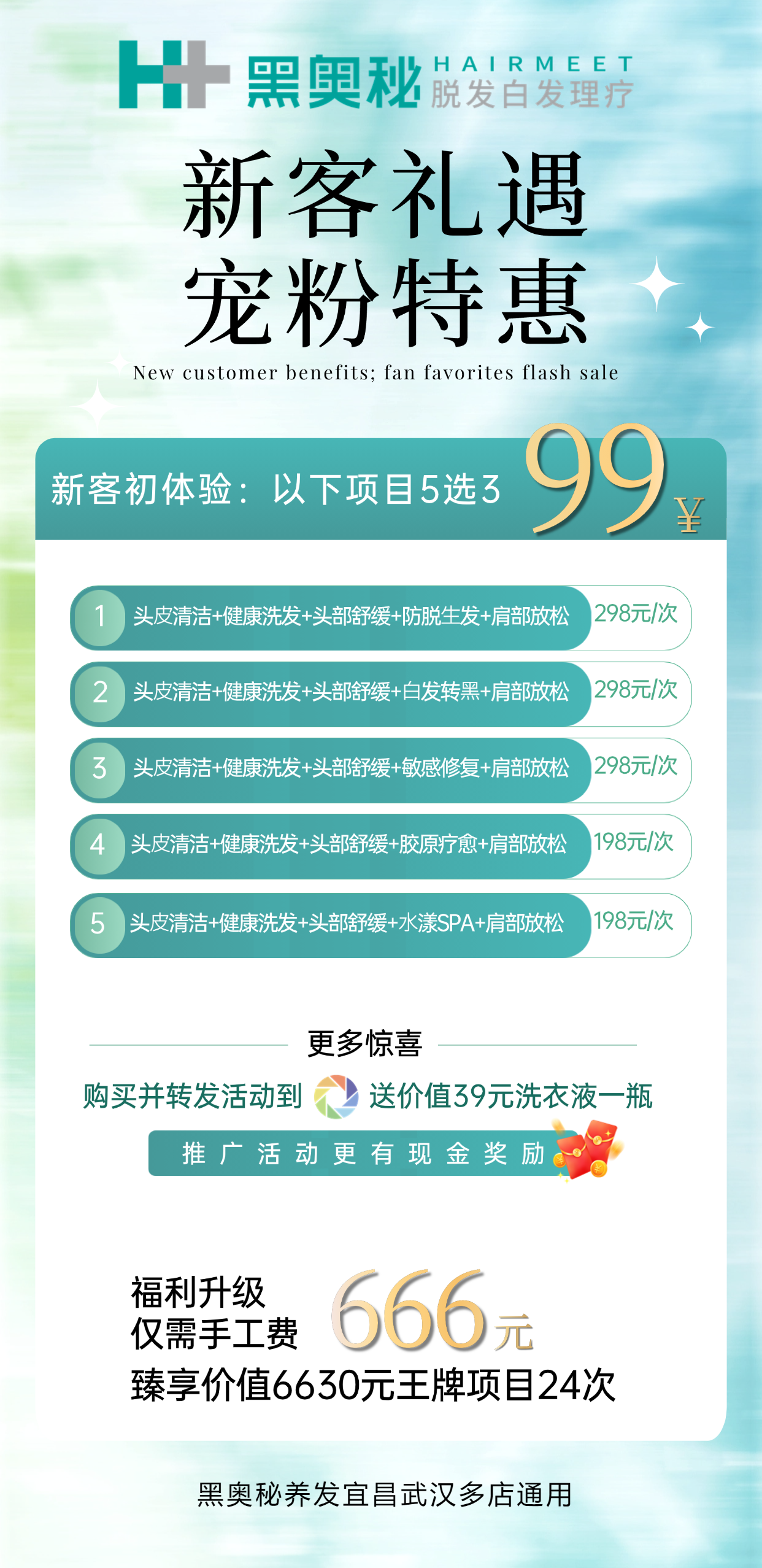 黑奥秘金秋礼遇新客特惠，王牌项目1折臻享，宠你到底！